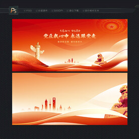 党建背景