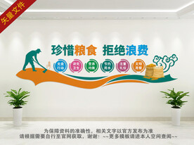 珍惜粮食背景墙