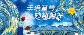 亲子手绘活动背景