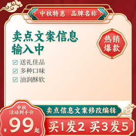 中秋节国潮主图