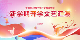 艺术文艺汇演