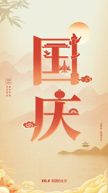 国庆节朋友圈