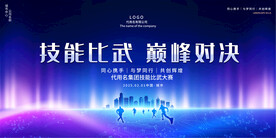 职工技能比赛活动背景