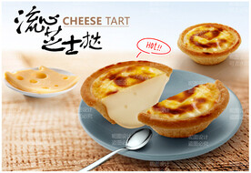 芝士蛋挞
