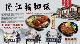 隆江猪脚饭背景墙