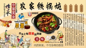 农家铁锅炖