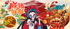 串串香