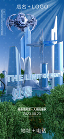 处暑节气海报夜店酒吧图片