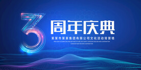 3周年庆典