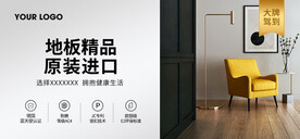 进口木地板海报
