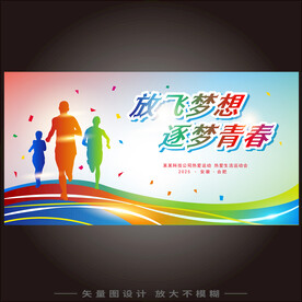 运动会 