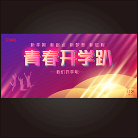 我们开学啦 