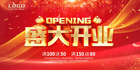 盛大开业