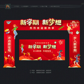 开学拱门