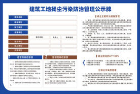 扬尘防治