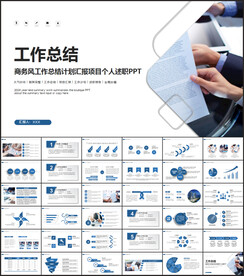 商务风工作总结PPT