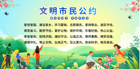 市民文明公约展板