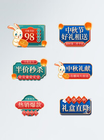 中秋国潮直播主图优惠券促销标签