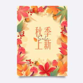 秋季海报