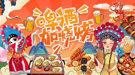 啤酒烧烤背景墙