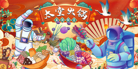 国潮火锅