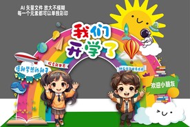 幼儿园开学美陈