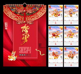 龙年贺岁2024年历挂历