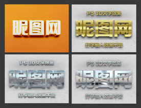 3D立体字体样式