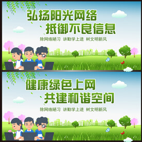 文明上网