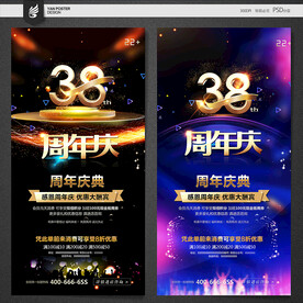 38周年庆