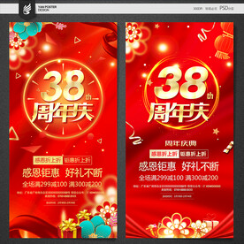 38周年庆