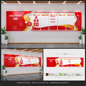 社工服务站党建文化墙