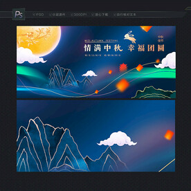 中秋展板