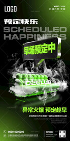早场预定海报