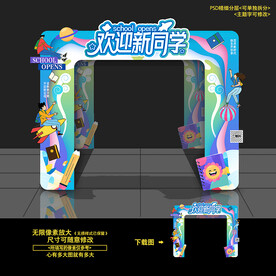 开学拱门