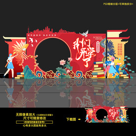 幼儿园开学 布置造型
