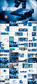 医疗科技PPT