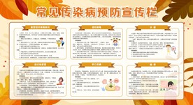 学校预防传染病