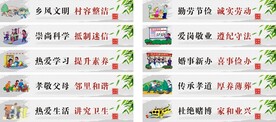 乡风文明