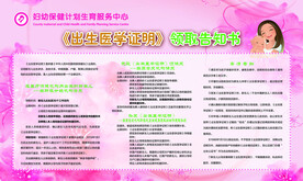 出生医学证明领取告知书