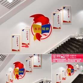 水利精神楼道文化墙