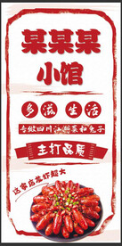 小餐馆主打菜海报