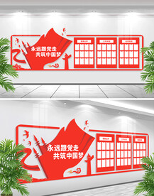 党务公开栏党员活动室设计