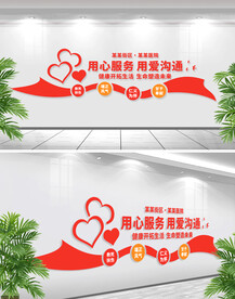 用心服务用爱沟通