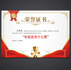 荣誉证书