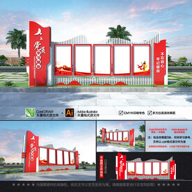 大型党建宣传栏