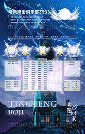 冠名列表海报设计