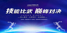技能大赛背景