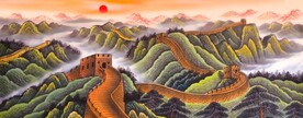 国画长城