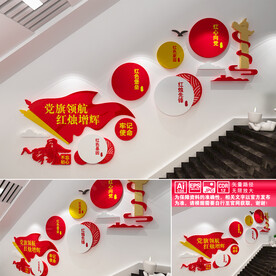 学校党建楼道文化墙